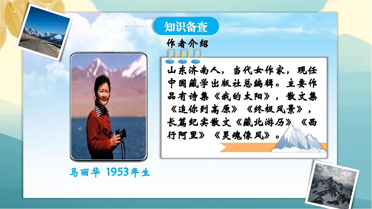 在长江源头各拉丹冬第6页