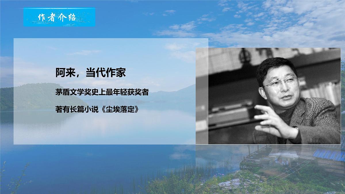 部编版八年级下五单元-一滴水经过丽江第5页