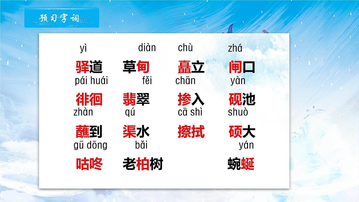 部编版八年级下五单元-一滴水经过丽江第6页