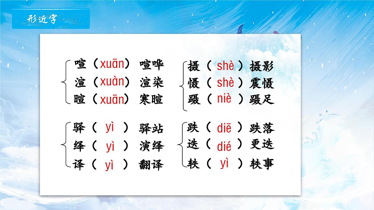 部编版八年级下五单元-一滴水经过丽江第8页