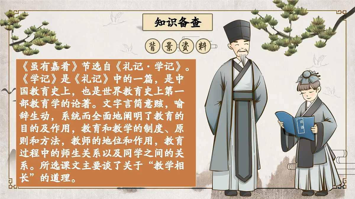 礼记二则第7页