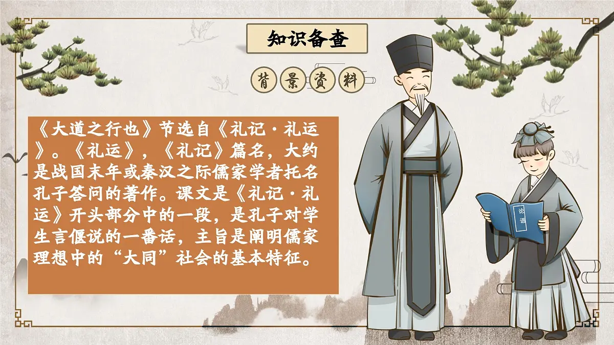 礼记二则第8页