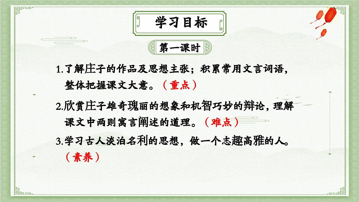 庄子二则第2页