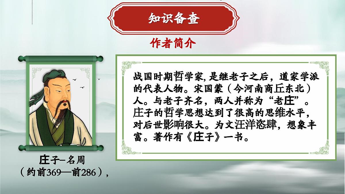 庄子二则第3页