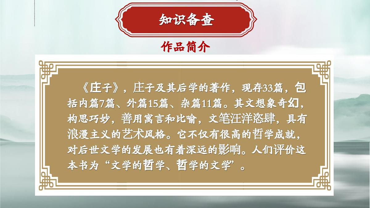 庄子二则第4页