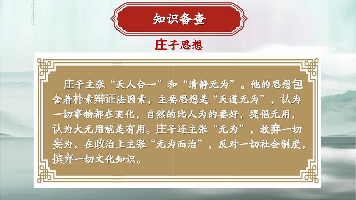 庄子二则第5页