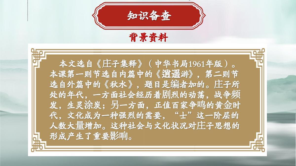 庄子二则第6页