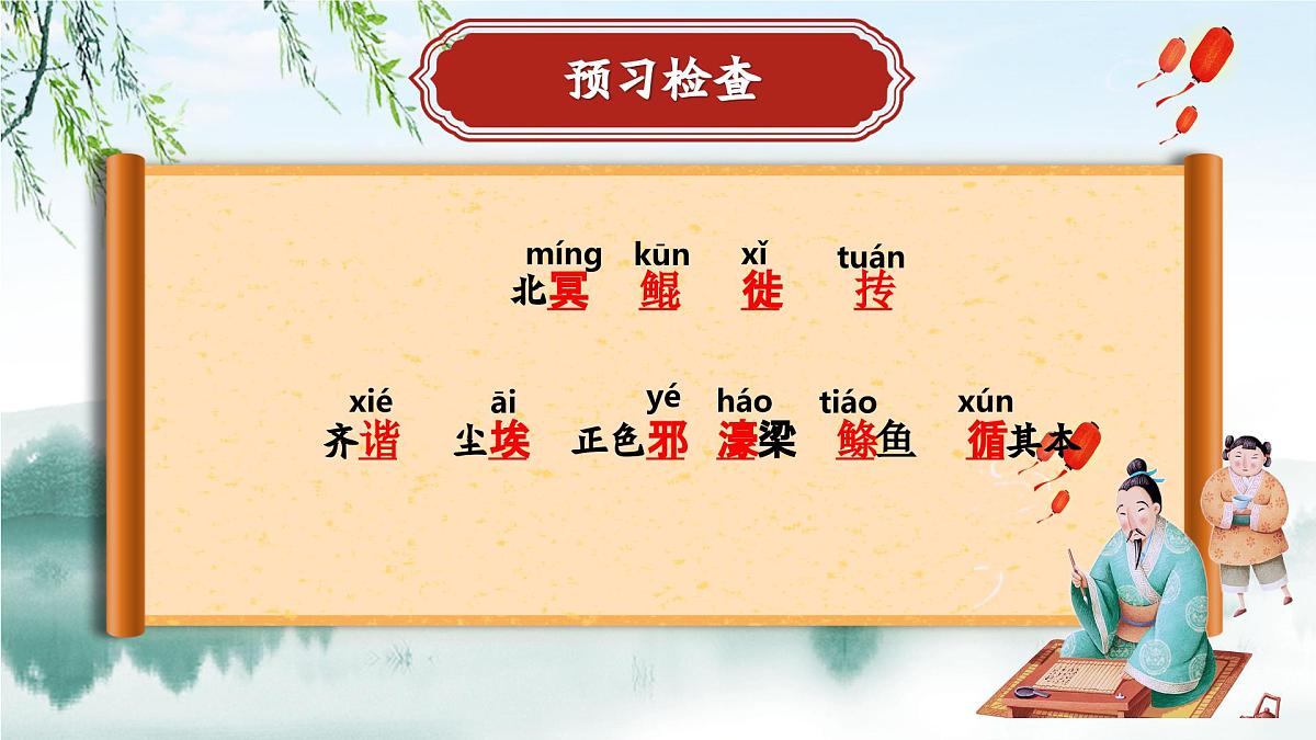 庄子二则第7页