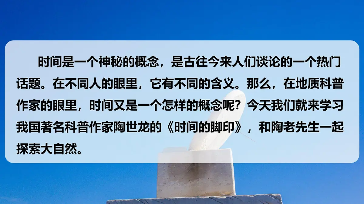 8《时间的脚印》第7页