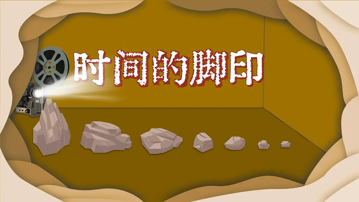 8《时间的脚印》第8页