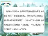 部編版語文八年級下冊PPT課件+素材 第三單元《小石潭記》