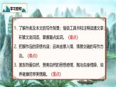 部編版語文八年級下冊PPT課件+素材 第三單元《小石潭記》