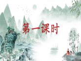 部編版語文八年級下冊PPT課件+素材 第三單元《小石潭記》