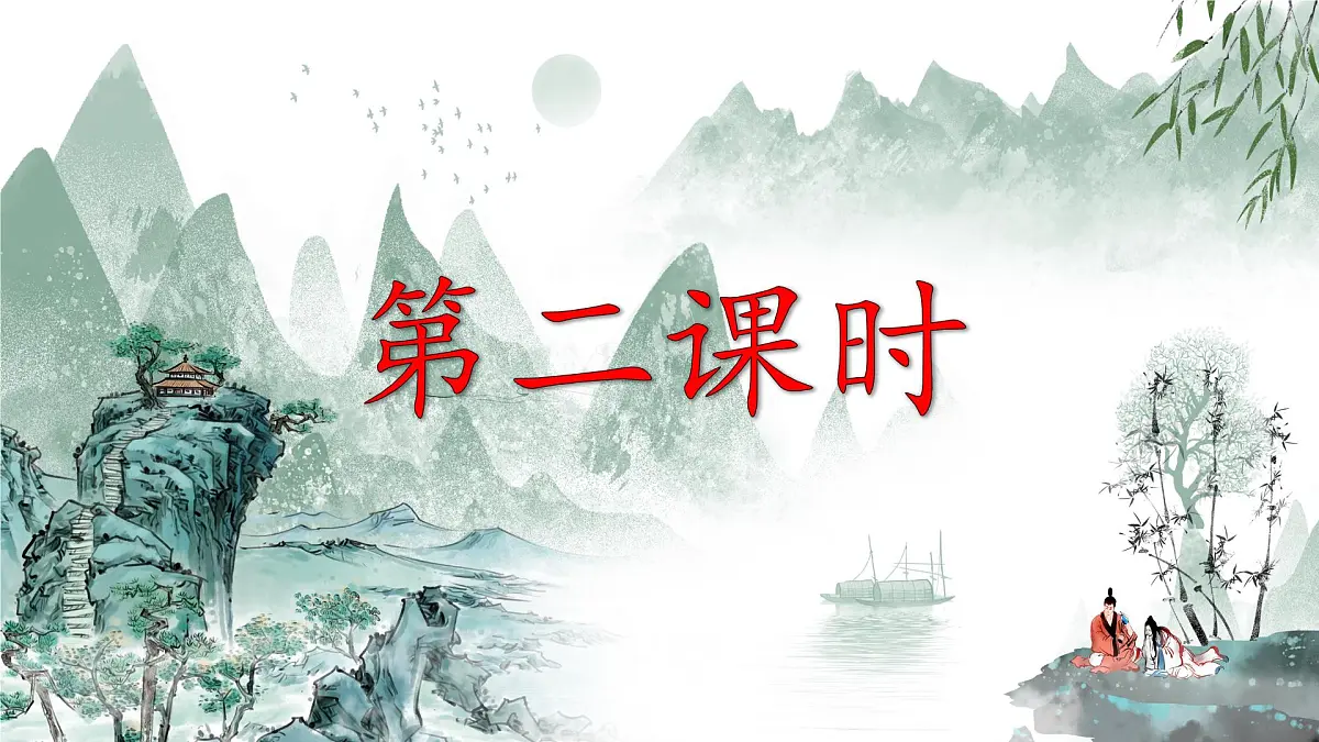 小石潭记2第2页