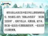部編版語文八年級下冊PPT課件+素材 第三單元 小石潭記