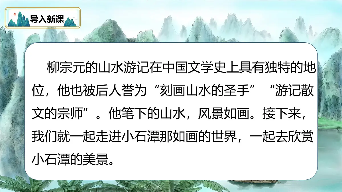 小石潭记2第4页