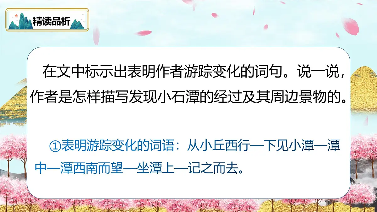 小石潭记2第5页