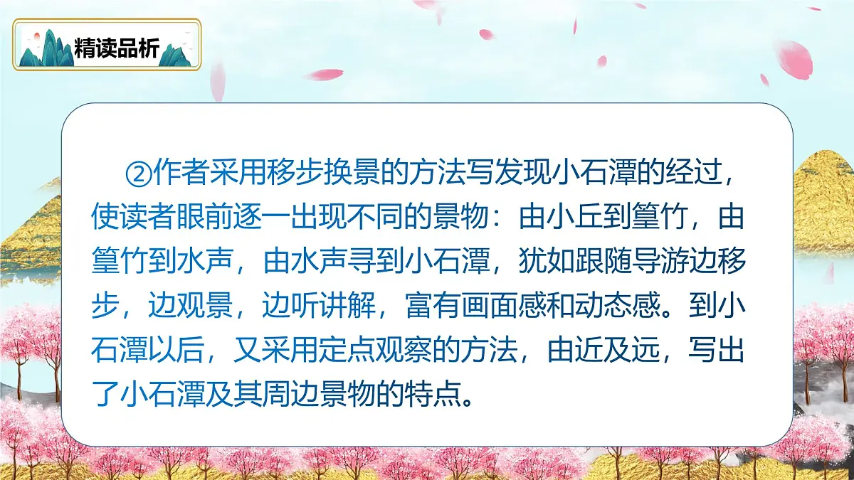 小石潭记2第6页