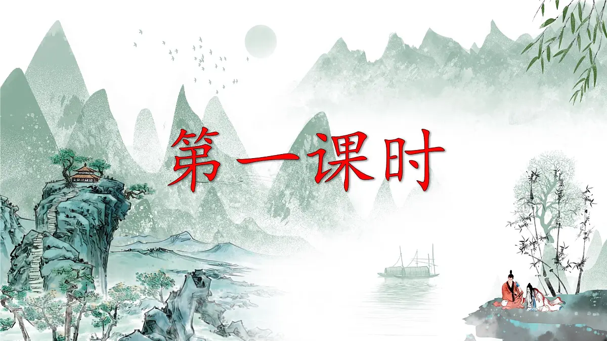 10.《小石潭记》第5页