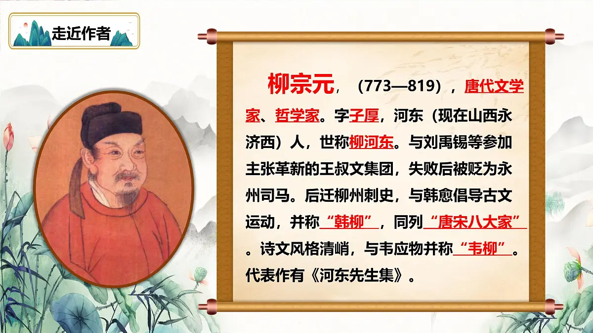 10.《小石潭记》第8页