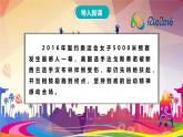 部編版語(yǔ)文八年級(jí)下冊(cè)PPT課件+素材 第四單元  慶祝奧林匹克運(yùn)動(dòng)復(fù)興25周年