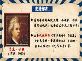 部編版語文八年級下冊PPT課件+素材 第五單元  登勃朗峰