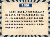 部編版語文八年級下冊PPT課件+素材 第五單元  登勃朗峰