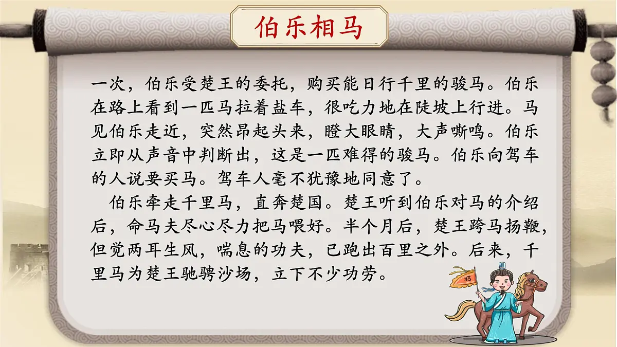 马说第2页