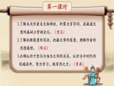 部編版語文八年級下冊PPT課件+素材 第六單元 馬說