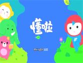部編版語文八年級下冊PPT課件+素材 第六單元 馬說