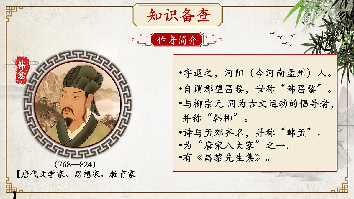 马说第5页