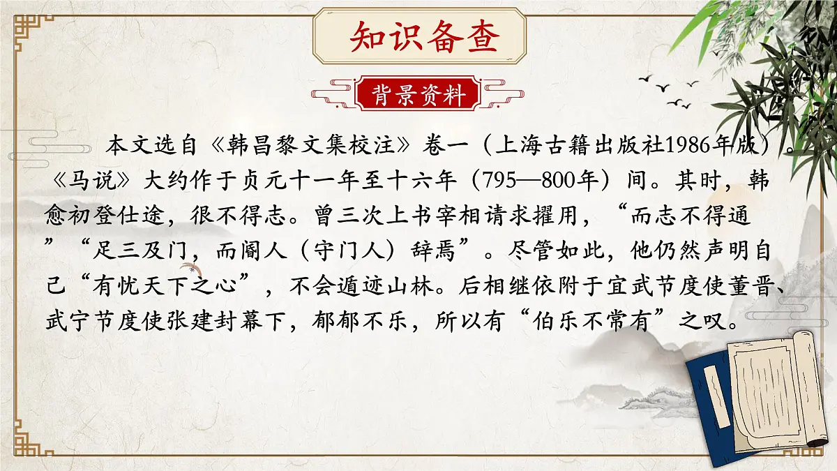 马说第6页
