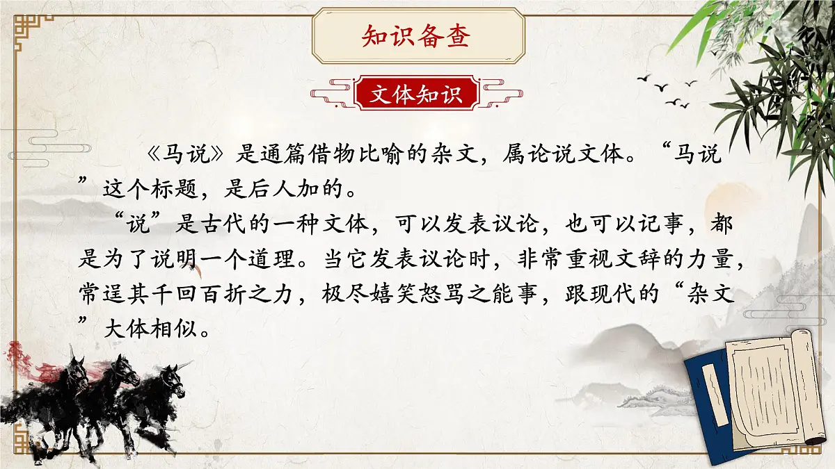 马说第7页