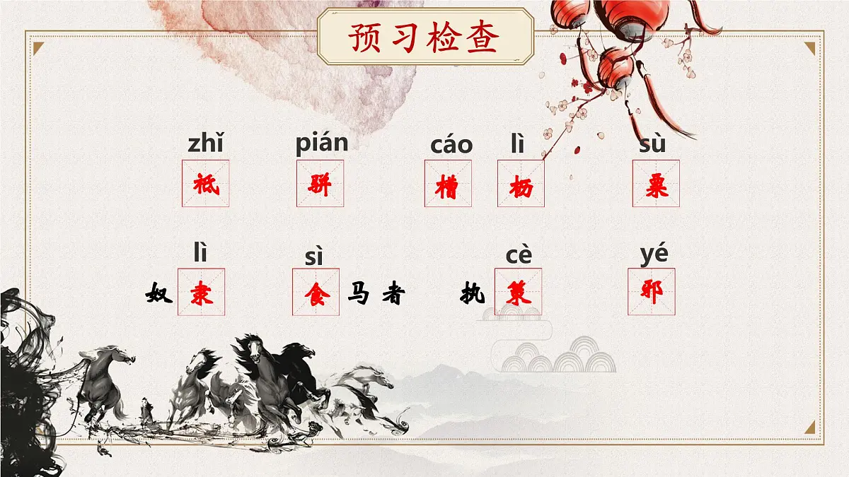 马说第8页