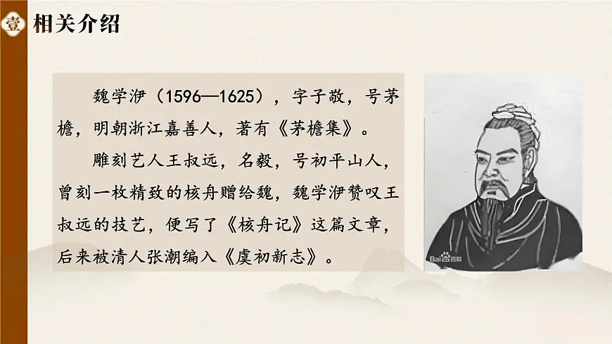 第11课《核舟记》课件-2024-2025学年统编版语文八年级下册第5页