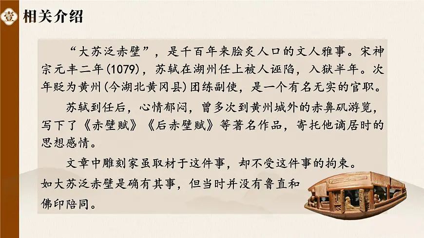 第11课《核舟记》课件-2024-2025学年统编版语文八年级下册第6页