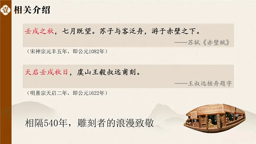 第11课《核舟记》课件-2024-2025学年统编版语文八年级下册第7页