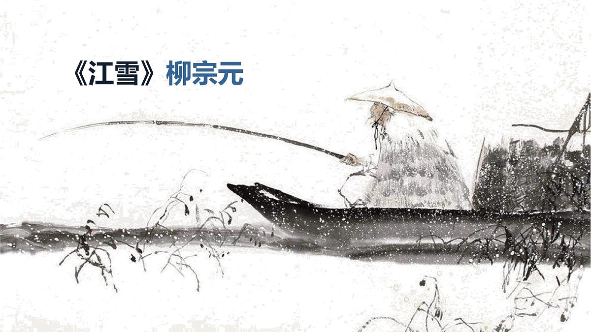 第10课《小石潭记》课件2024—2025学年统编版语文八年级下册第2页