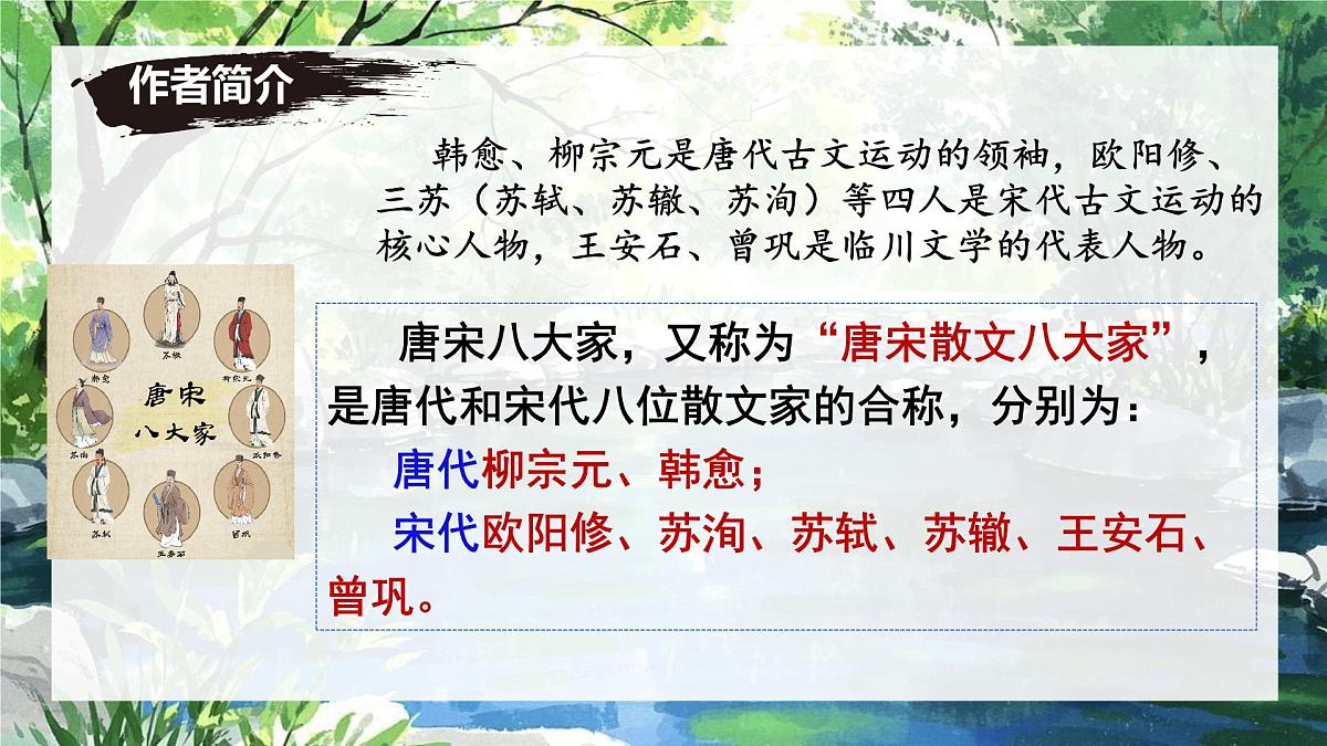 第10课《小石潭记》课件2024—2025学年统编版语文八年级下册第6页