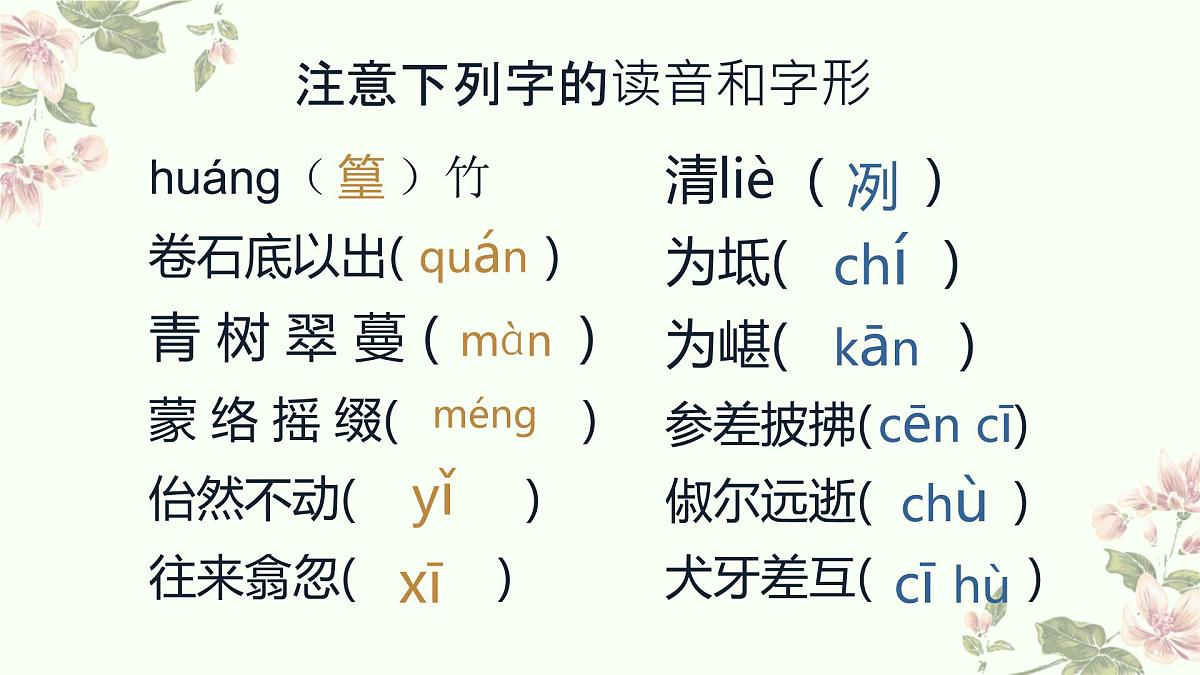 第10课《小石潭记》课件2024—2025学年统编版语文八年级下册第8页