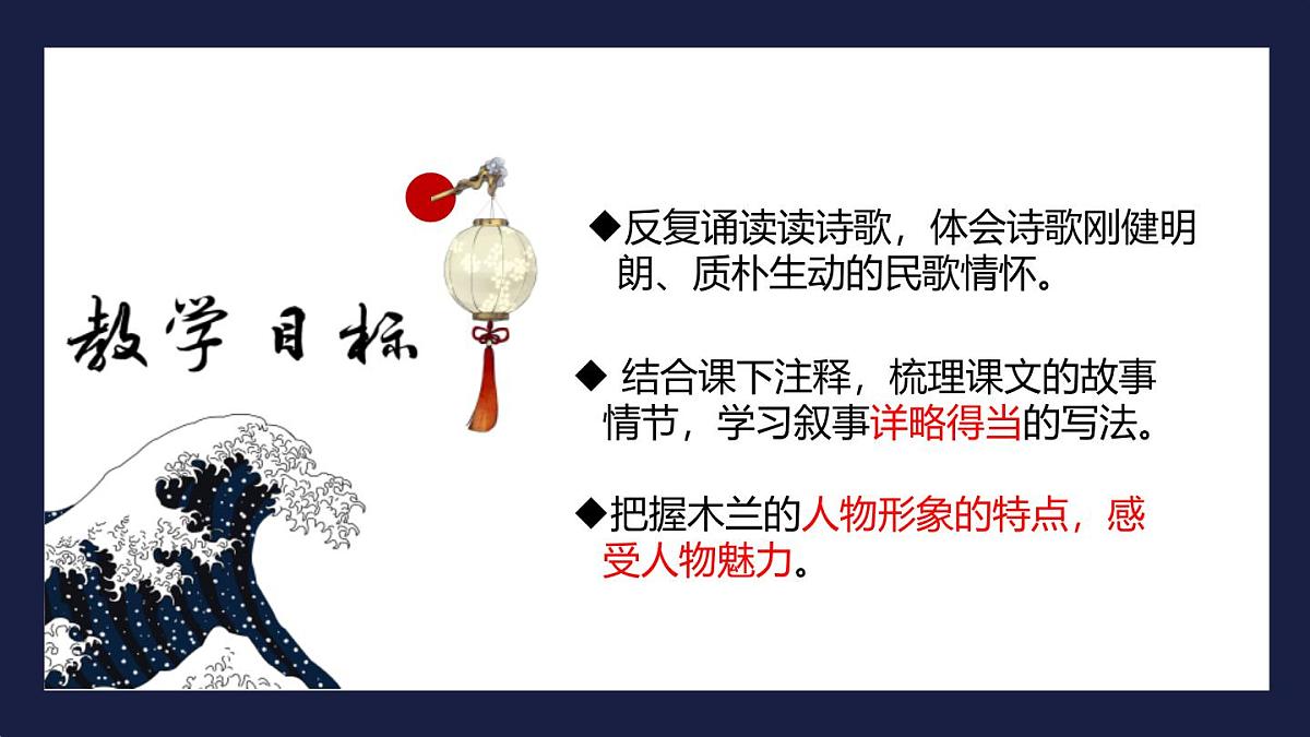 第9课《木兰诗》课件 2025学年统编版语文七年级下册 (3)第2页