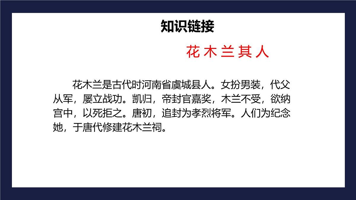 第9课《木兰诗》课件 2025学年统编版语文七年级下册 (3)第4页