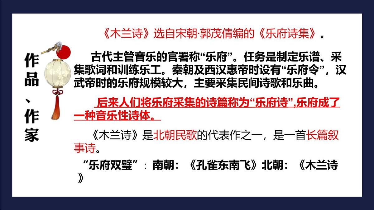 第9课《木兰诗》课件 2025学年统编版语文七年级下册 (3)第5页