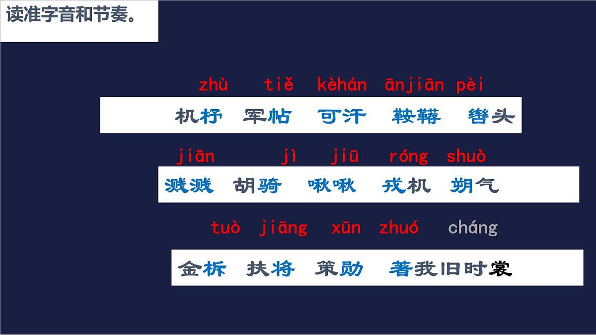 第9课《木兰诗》课件 2025学年统编版语文七年级下册 (3)第8页