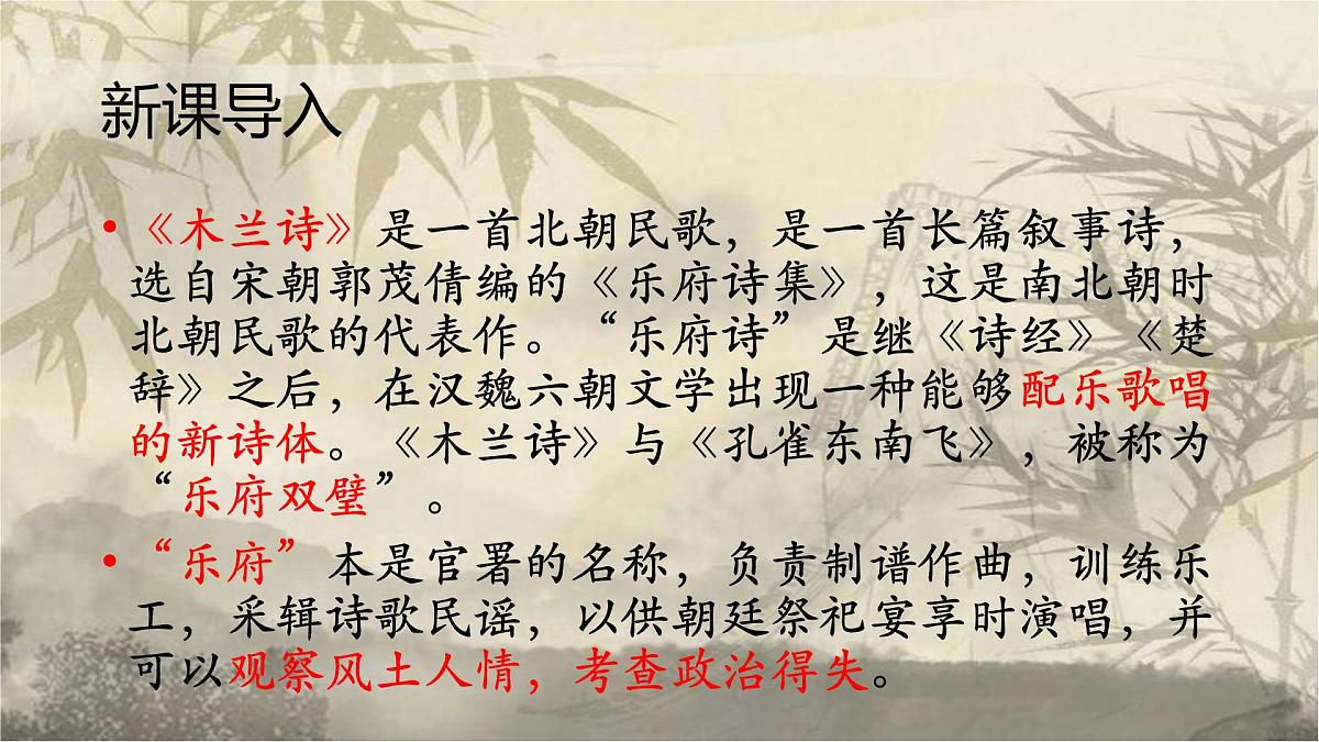 第9课《木兰诗》课件+2024-2025学年统编版语文七年级下册第2页