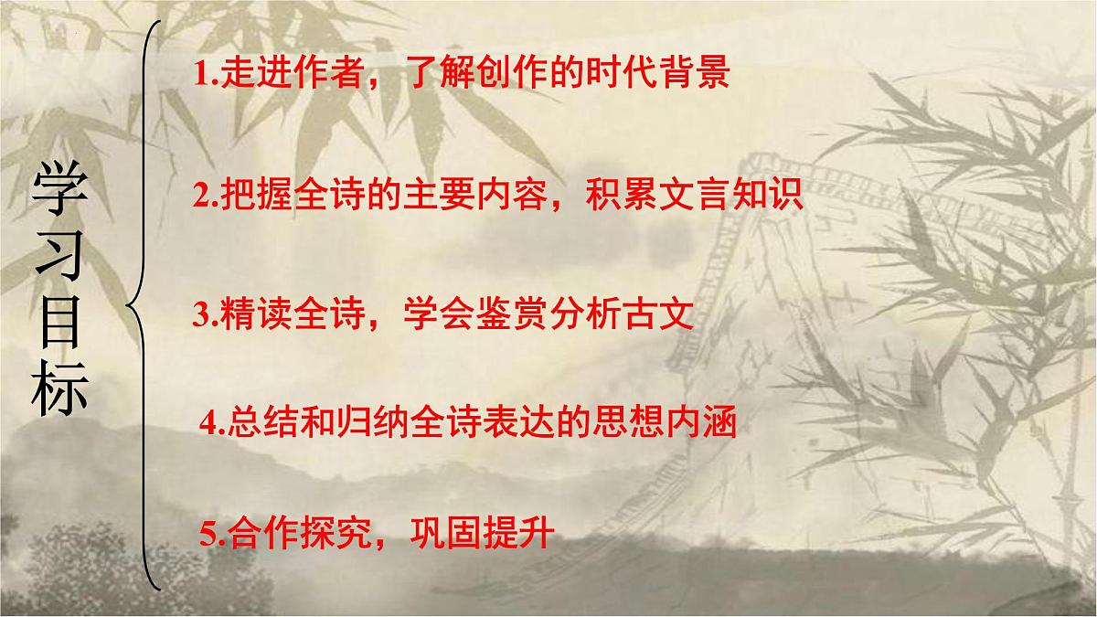 第9课《木兰诗》课件+2024-2025学年统编版语文七年级下册第3页