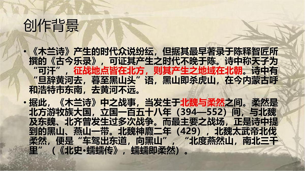 第9课《木兰诗》课件+2024-2025学年统编版语文七年级下册第4页