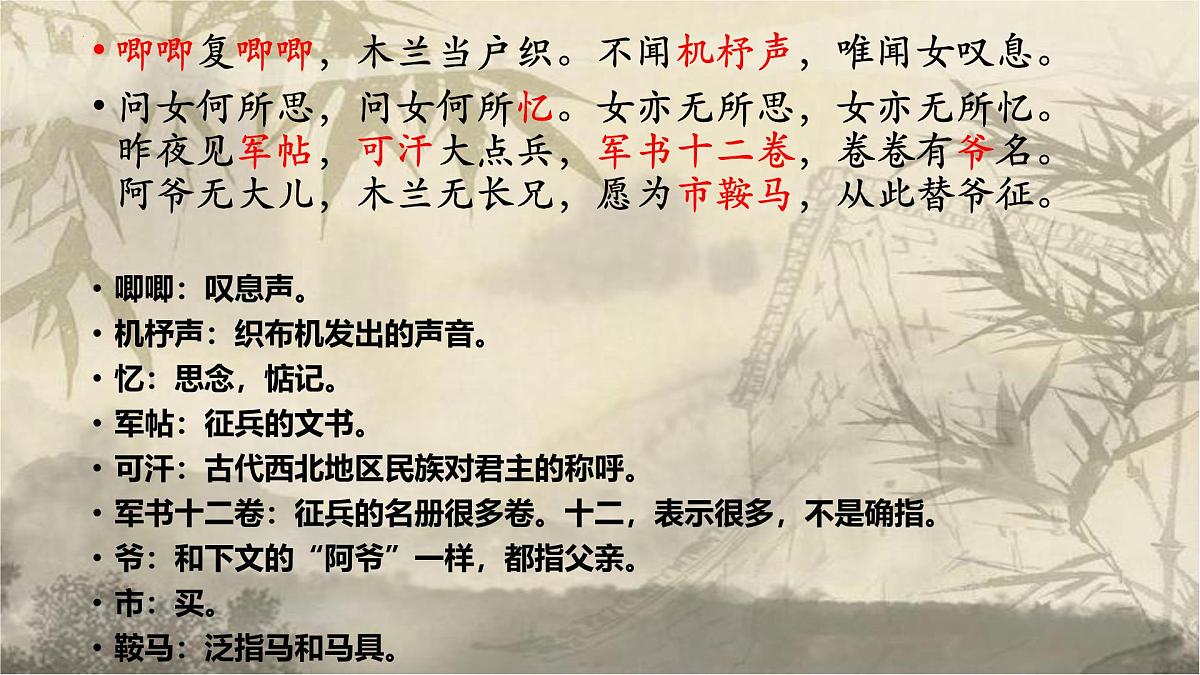 第9课《木兰诗》课件+2024-2025学年统编版语文七年级下册第5页