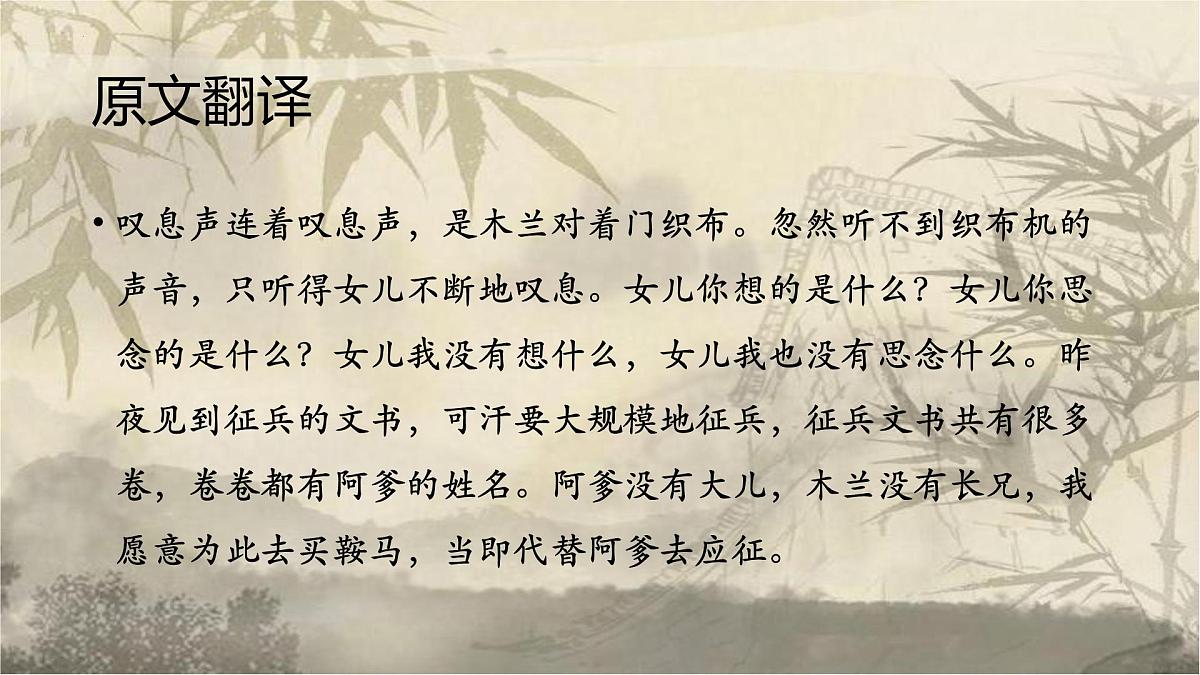 第9课《木兰诗》课件+2024-2025学年统编版语文七年级下册第6页