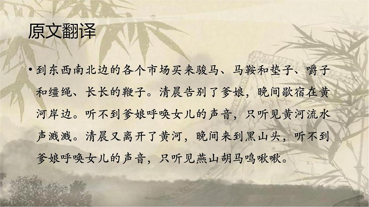 第9课《木兰诗》课件+2024-2025学年统编版语文七年级下册第8页